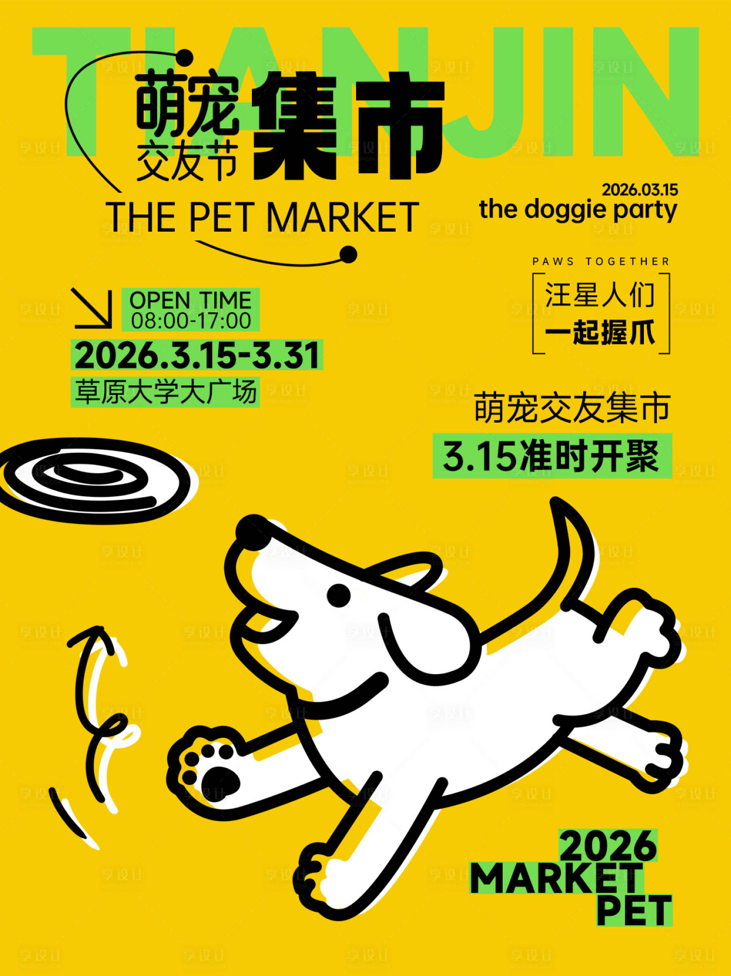 源文件下载【享设计】搜索编号：39250035046065931【萌宠交友集市】