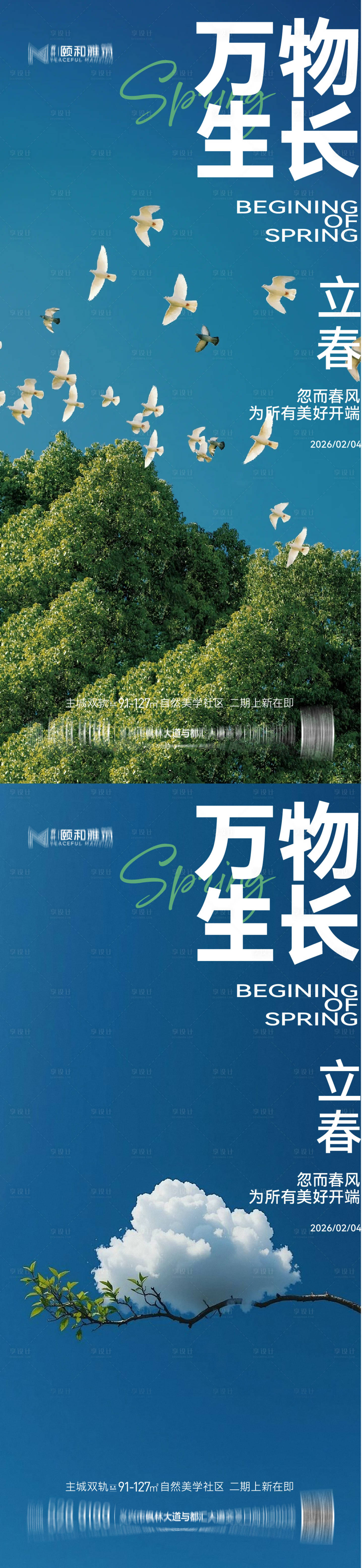 源文件下载【享设计】搜索编号：75860035293915595【立春海报】