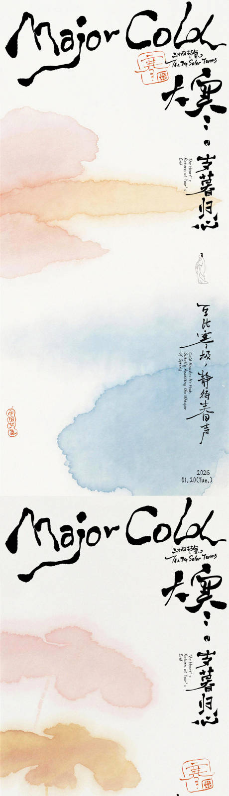 源文件下载【享设计】搜索编号：92500034841352288【大寒写意手写字海报】