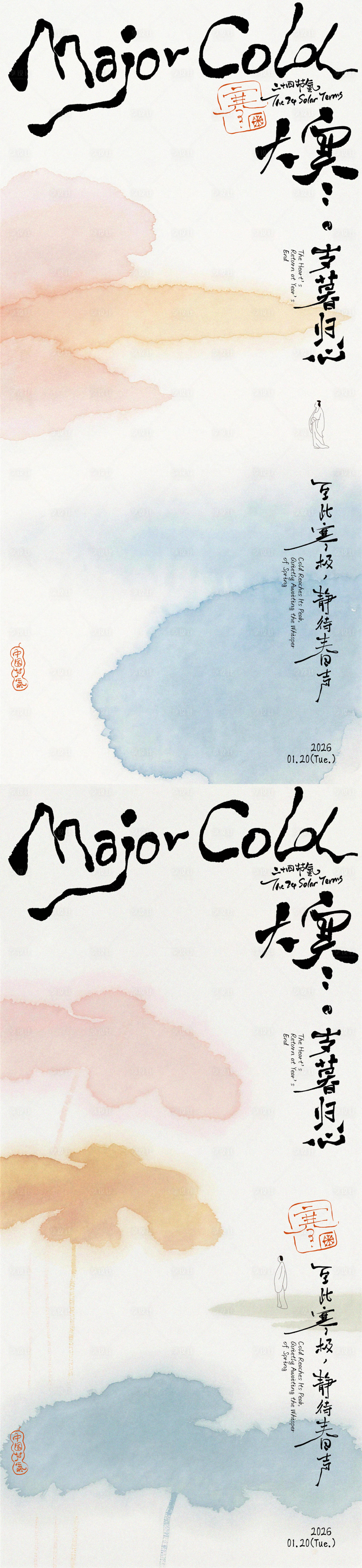 源文件下载【享设计】搜索编号：92500034841352288【大寒写意手写字海报】