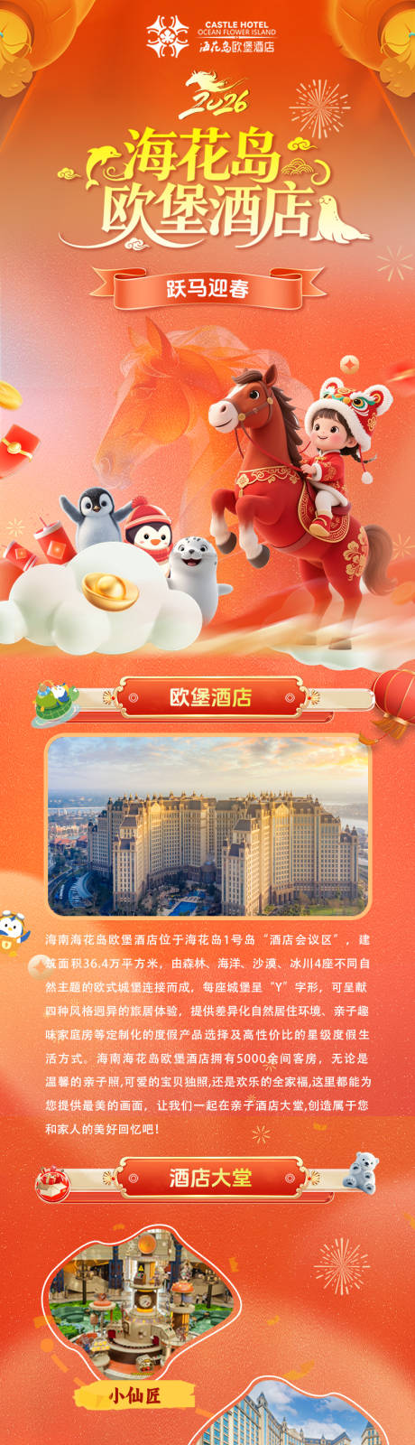 源文件下载【享设计】搜索编号：24040035132041166【乐园酒店度假区 】