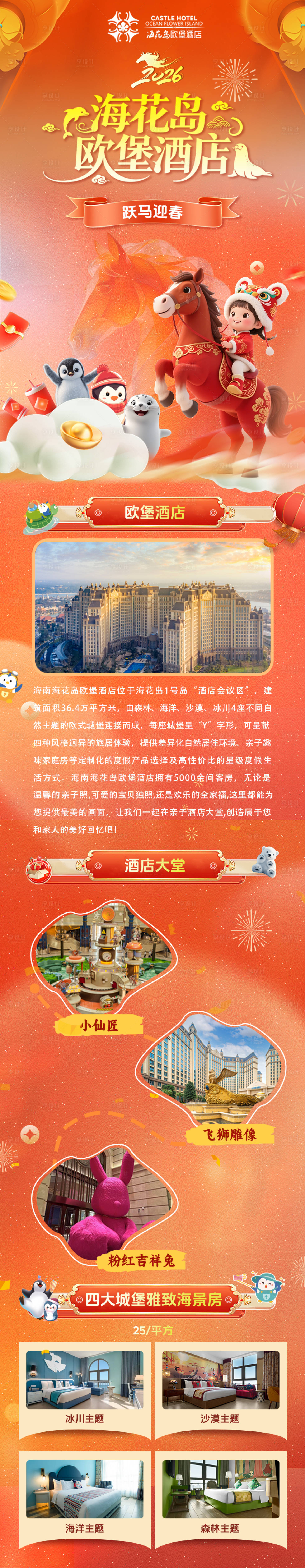 源文件下载【享设计】搜索编号：24040035132041166【乐园酒店度假区 】