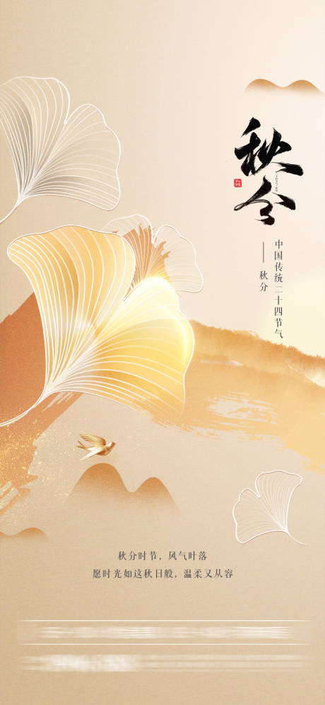 源文件下载【享设计】搜索编号：77640035117117960【秋分节气海报】