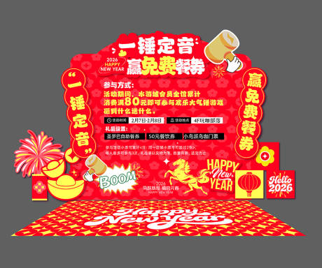 源文件下载【享设计】搜索编号：25710035184392555【新年点位装饰】