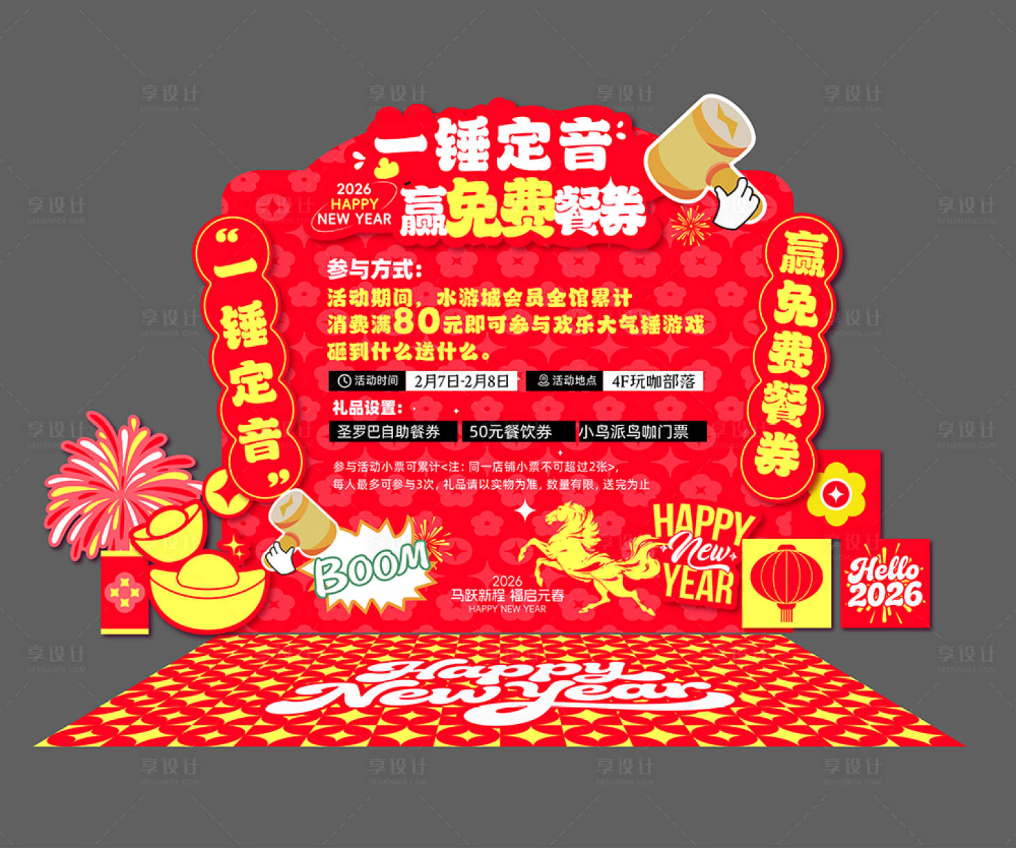 源文件下载【享设计】搜索编号：25710035184392555【新年点位装饰】