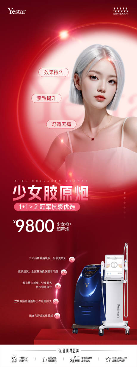 源文件下载【享设计】搜索编号：51220034946138899【胶原炮海报】