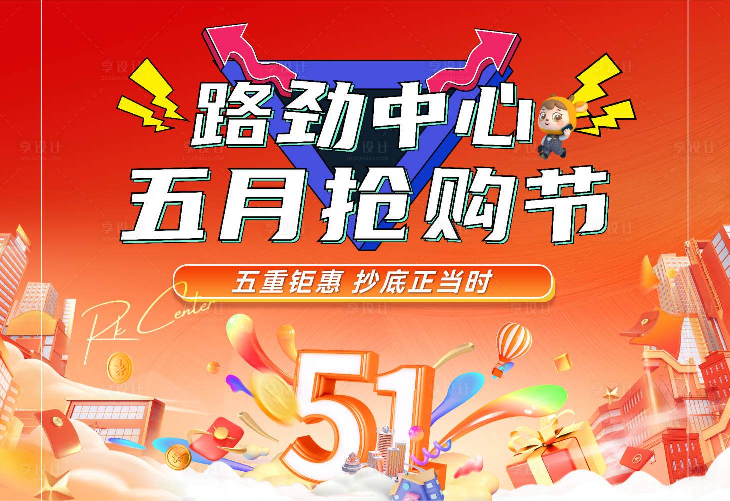 源文件下载【享设计】搜索编号：97390035047552992【51购物节活动背景板】