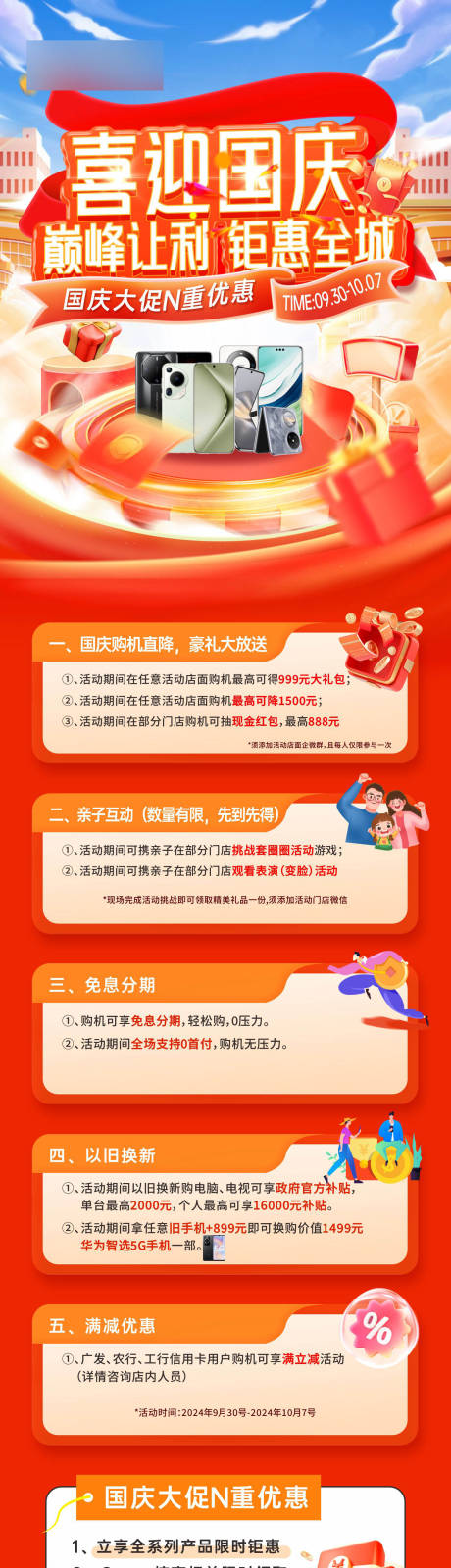 源文件下载【享设计】搜索编号：30890034852774329【数码国庆海报优惠长图】