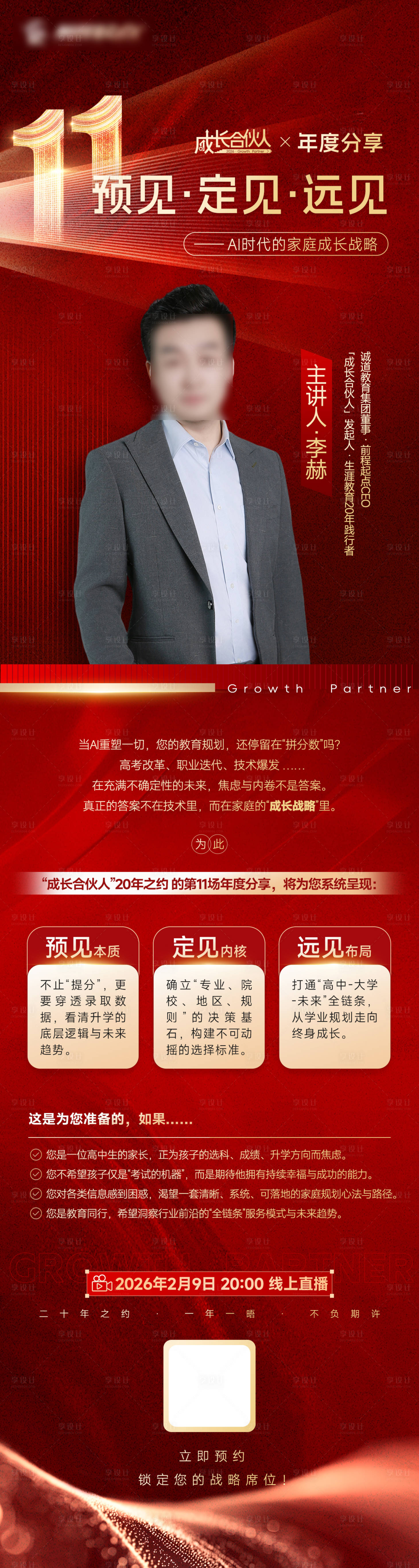 源文件下载【享设计】搜索编号：12950035229847324【红金直播海报】