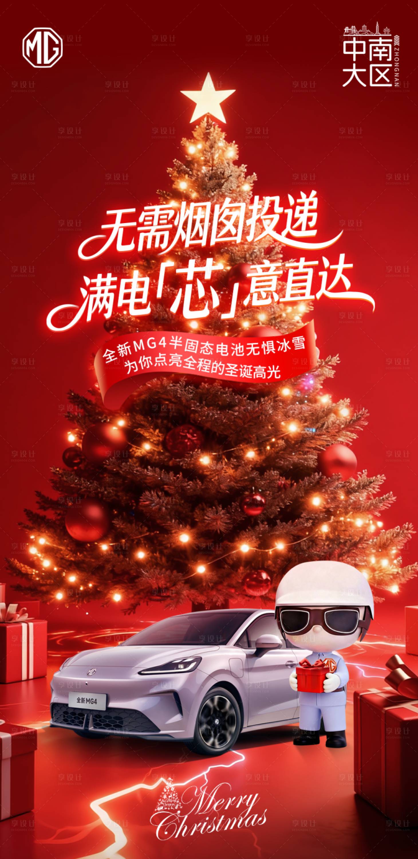 源文件下载【享设计】搜索编号：47910034909434518【圣诞节汽车营销创意海报红色调】