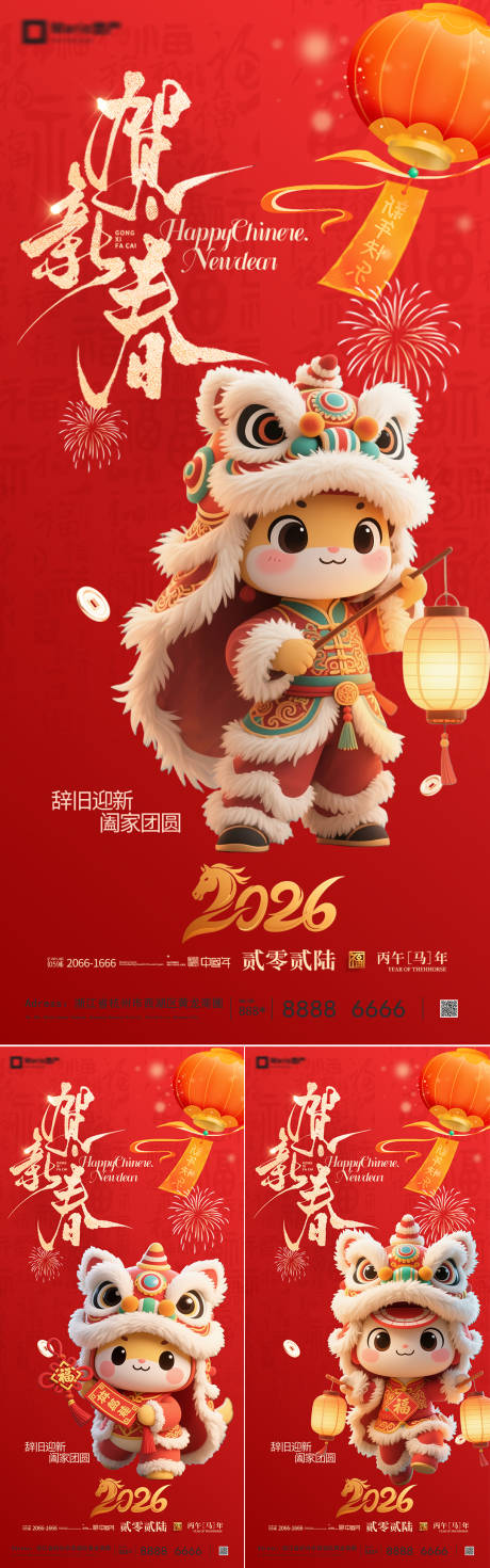 源文件下载【享设计】搜索编号：15070034964206599【2026马年新年系列海报】