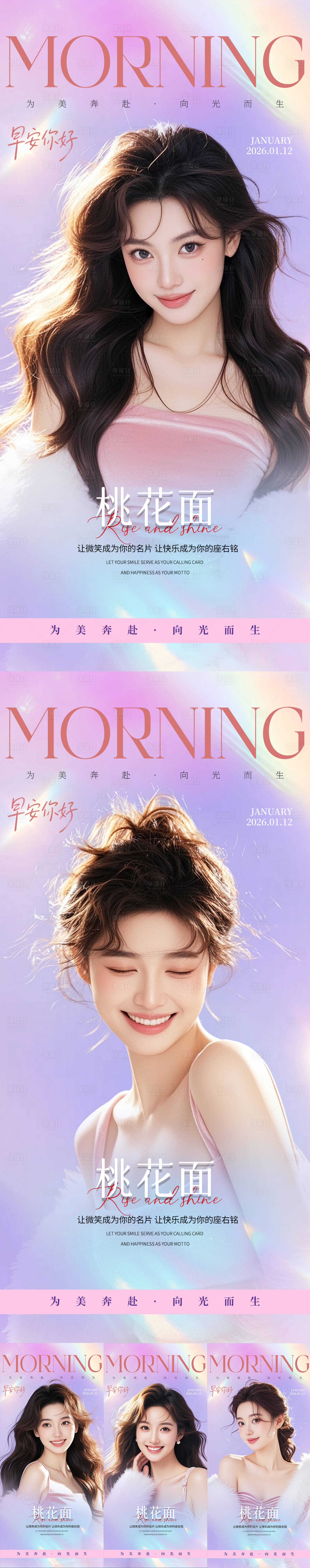 源文件下载【享设计】搜索编号：33810034833953863【早安桃花面】