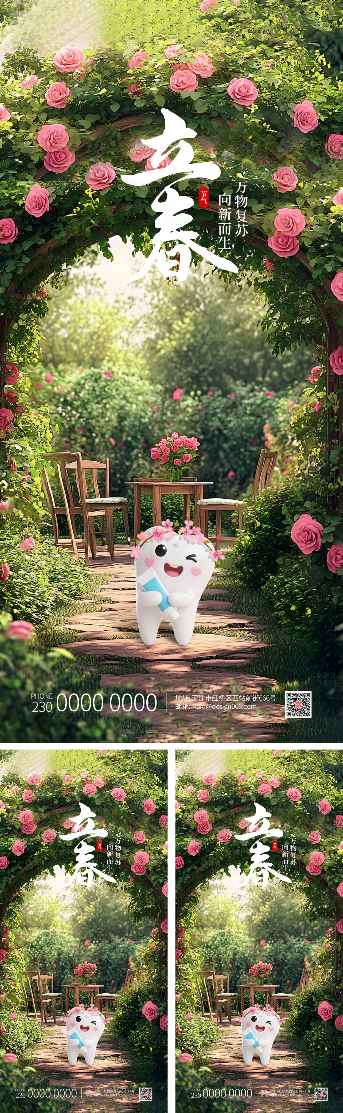 源文件下载【享设计】搜索编号：39420035024366227【粉色花园口腔立春节气海报】