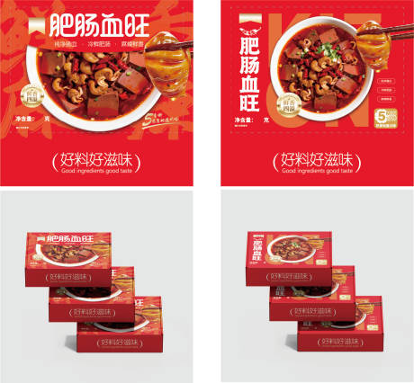 源文件下载【享设计】搜索编号：65750035004237039【肥肠血旺包装】