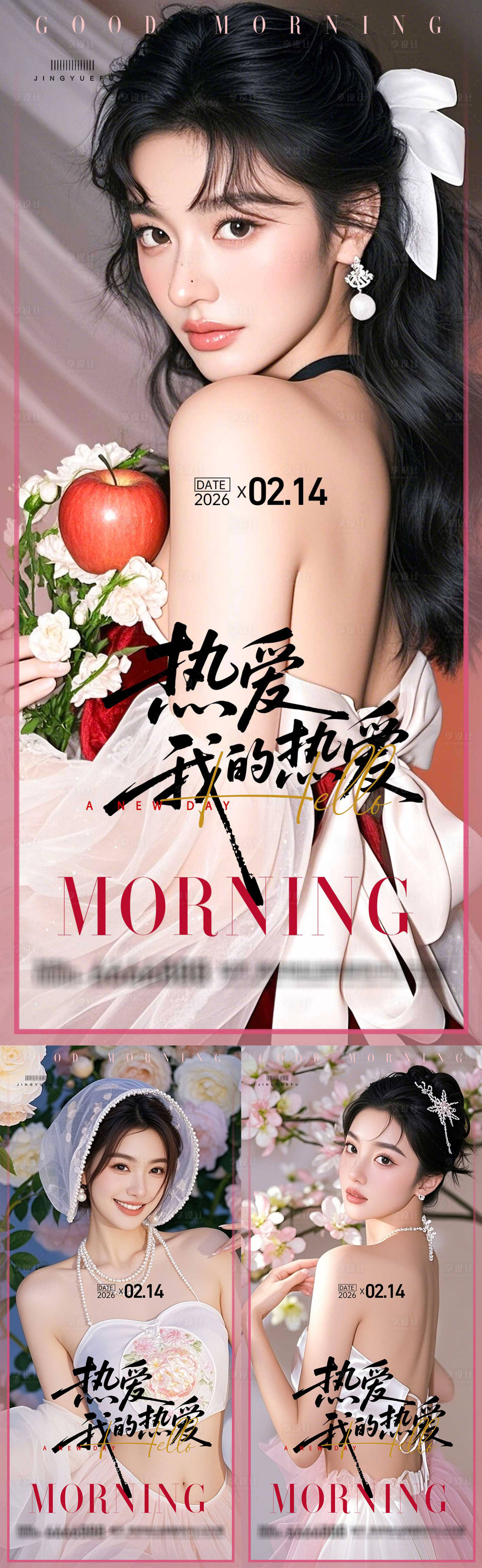 源文件下载【享设计】搜索编号：46490034996736841【医美美业早安系列海报】