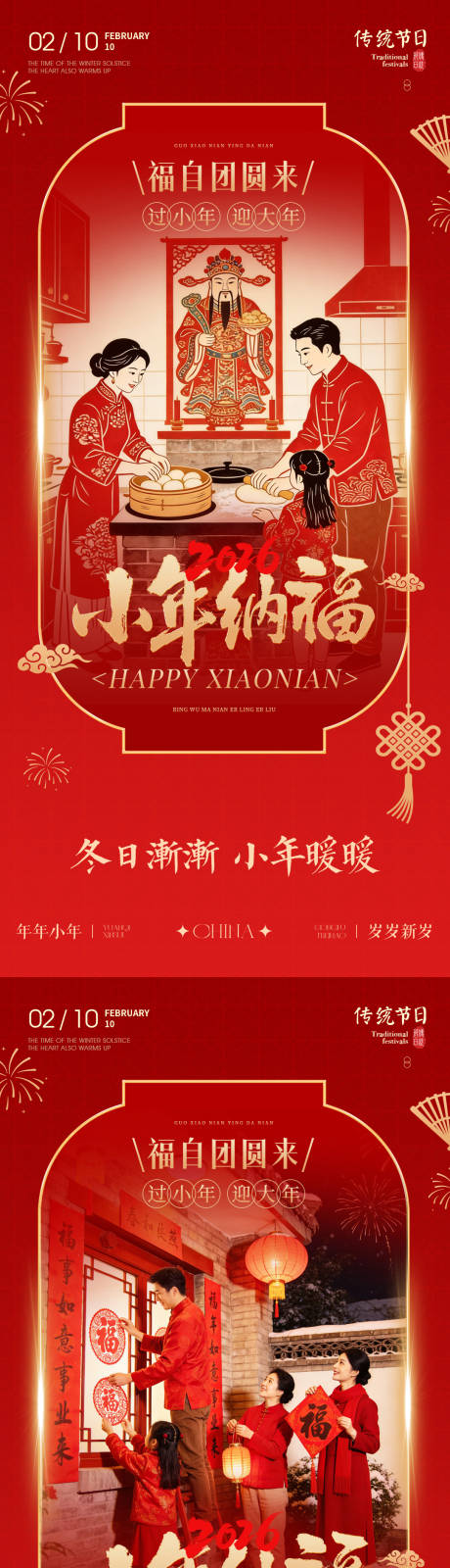 源文件下载【享设计】搜索编号：33070035242484366【地产小年马年红色海报】
