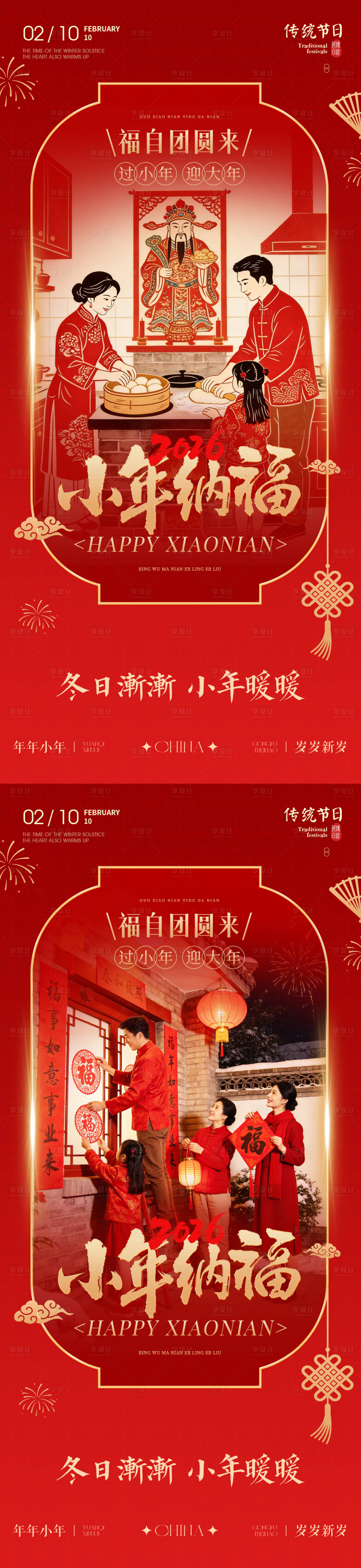 源文件下载【享设计】搜索编号：33070035242484366【地产小年马年红色海报】