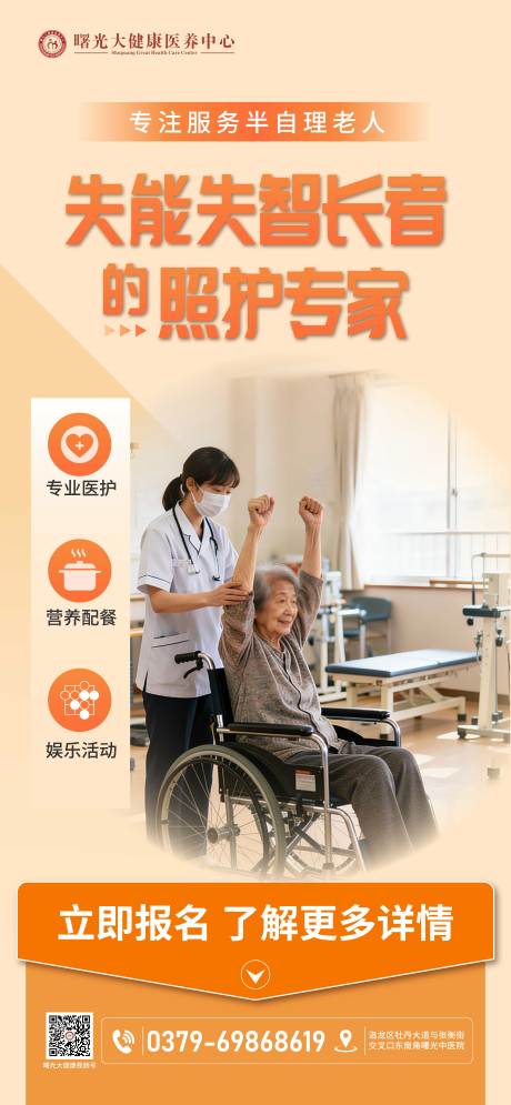 源文件下载【享设计】搜索编号：67120035141497918【养老院宣传海报】