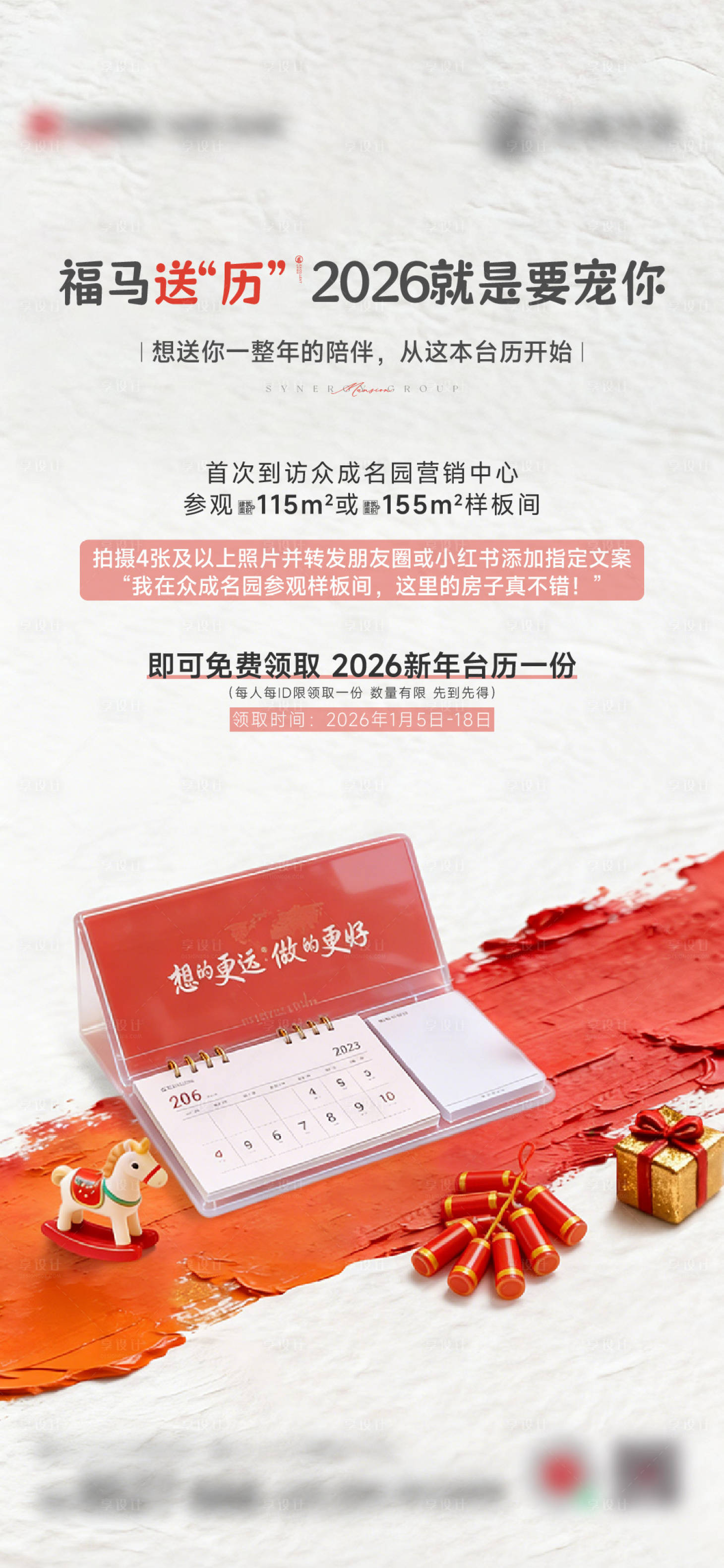 源文件下载【享设计】搜索编号：85660035001804006【地产新年送日历台历】