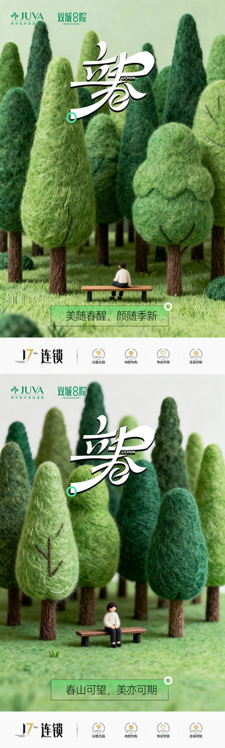 源文件下载【享设计】搜索编号：13730034943929979【立春海报】