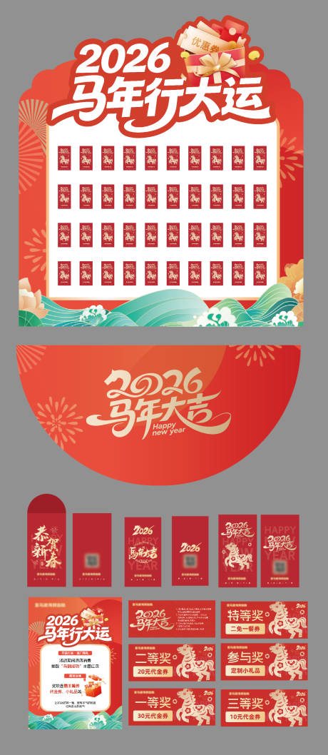 源文件下载【享设计】搜索编号：15090035229608912【马年红包墙堆头美陈】