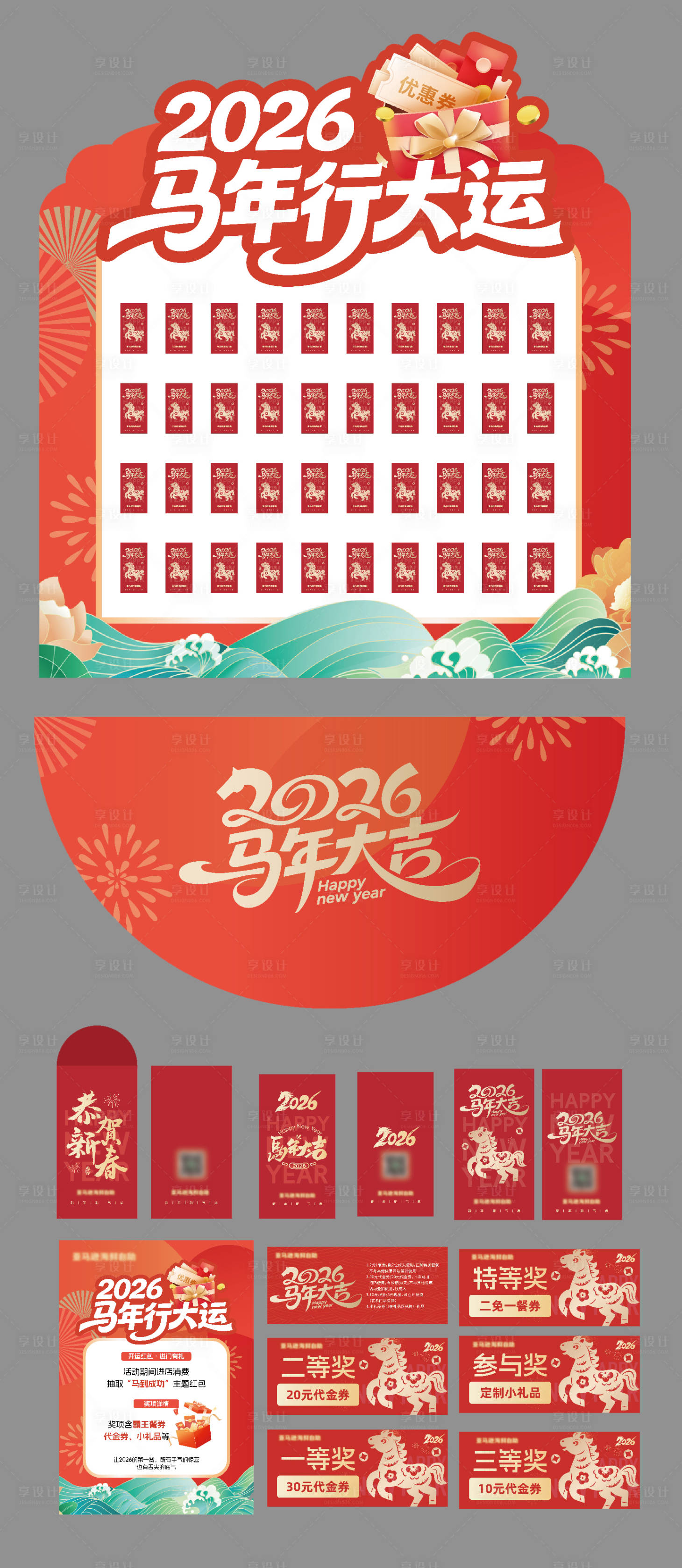 源文件下载【享设计】搜索编号：15090035229608912【马年红包墙堆头美陈】