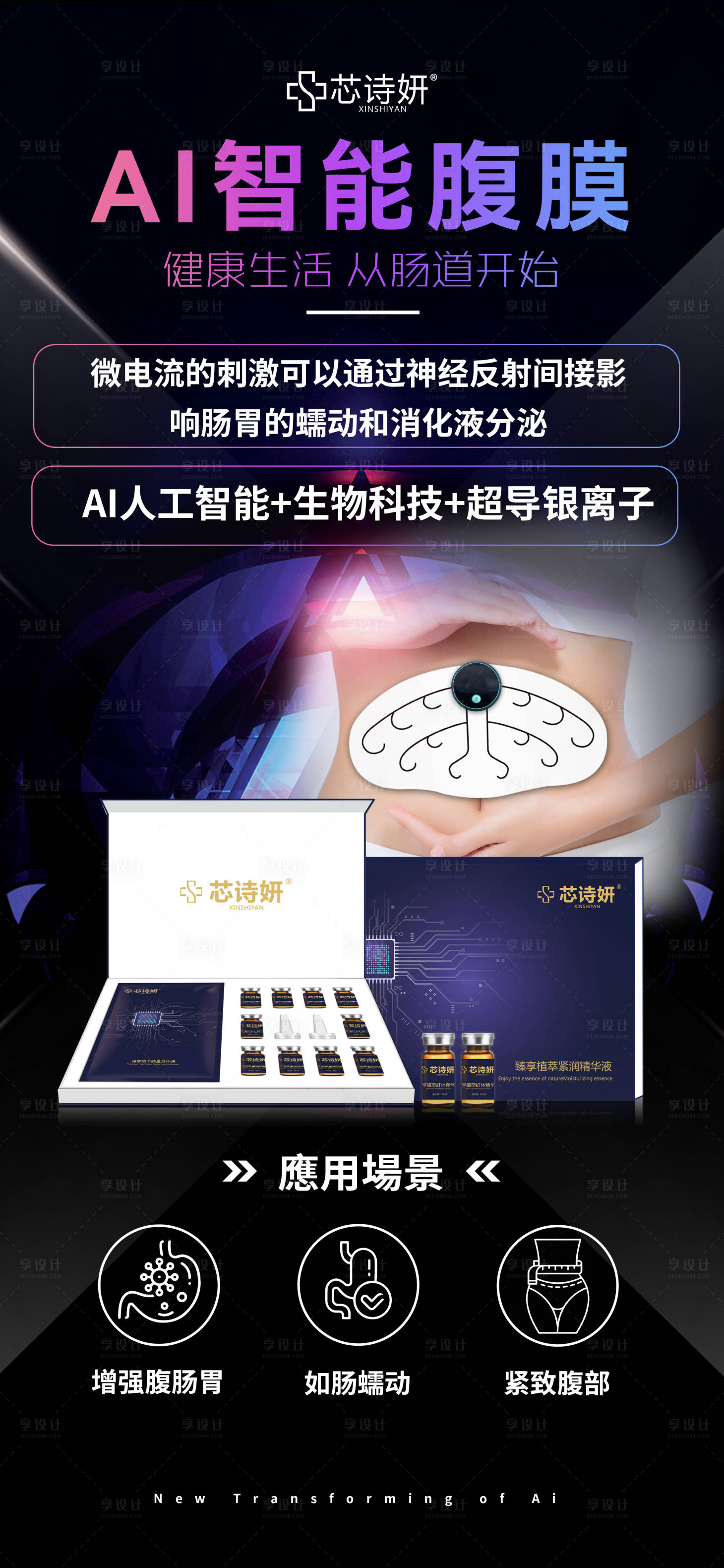 源文件下载【享设计】搜索编号：91870034938673052【AI智能腹膜海报】