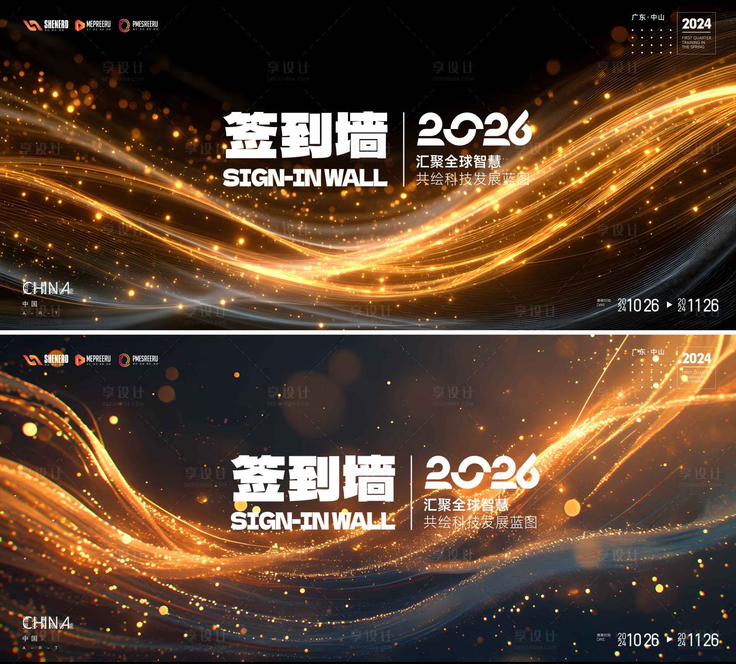 源文件下载【享设计】搜索编号：12810034870369959【科技发展论坛签到墙】