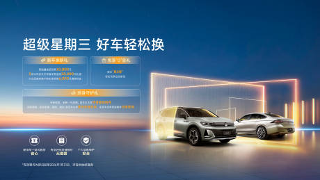 源文件下载【享设计】搜索编号：89590035019738518【汽车置换主视觉】
