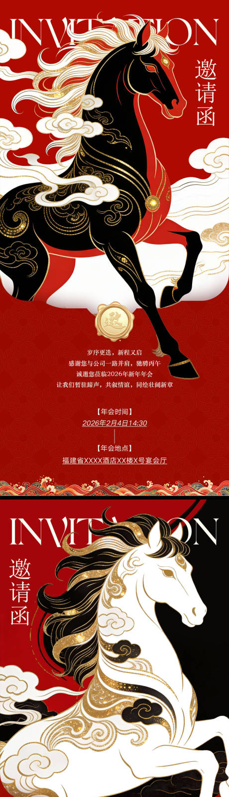 源文件下载【享设计】搜索编号：89200035086527447【马年年会邀请函系列海报】