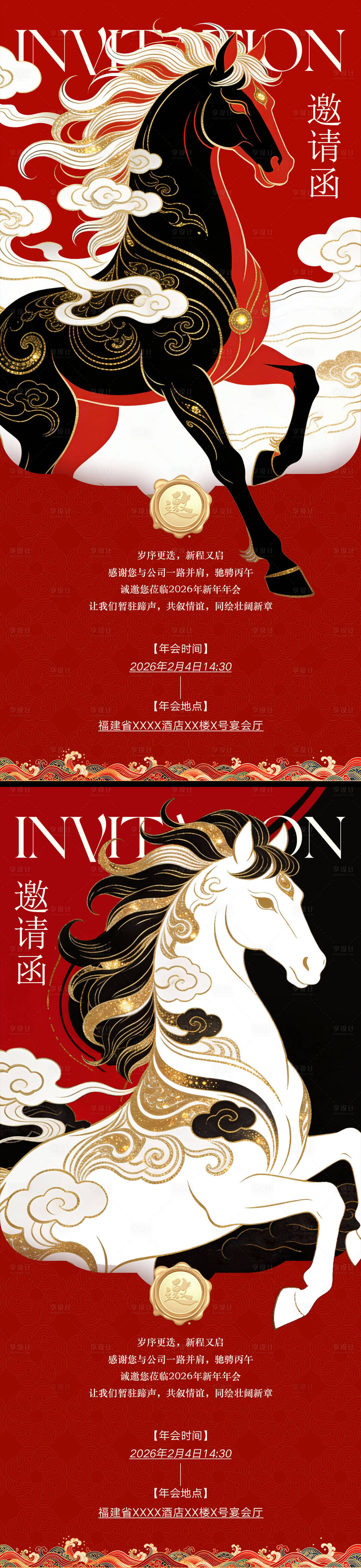 源文件下载【享设计】搜索编号：89200035086527447【马年年会邀请函系列海报】