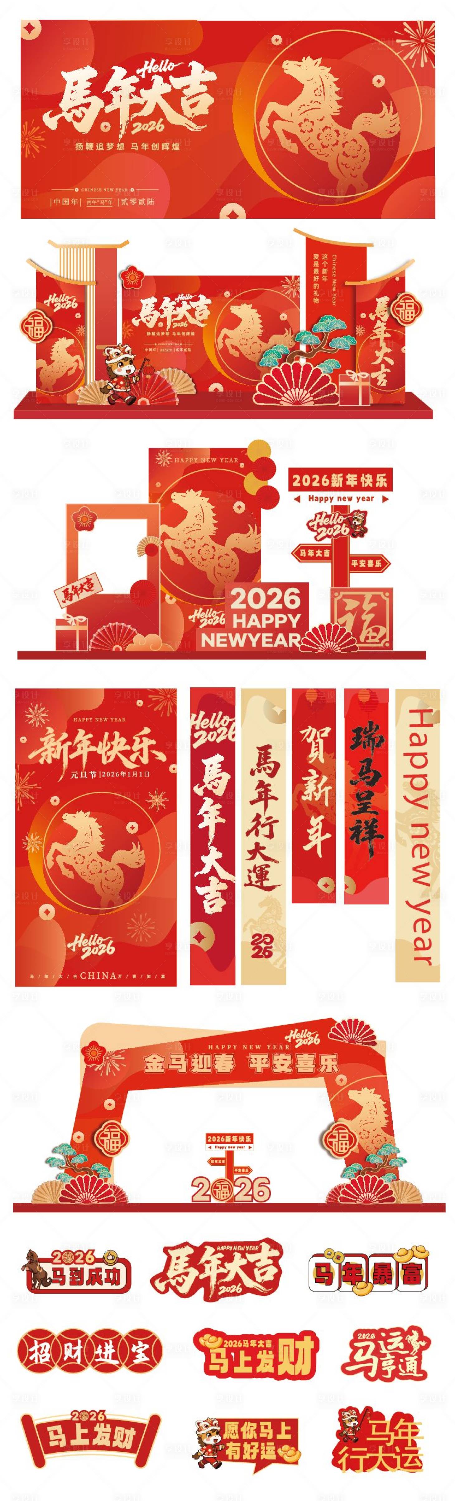 源文件下载【享设计】搜索编号：78090034811131008【2026马年美陈拍照框背景展板】