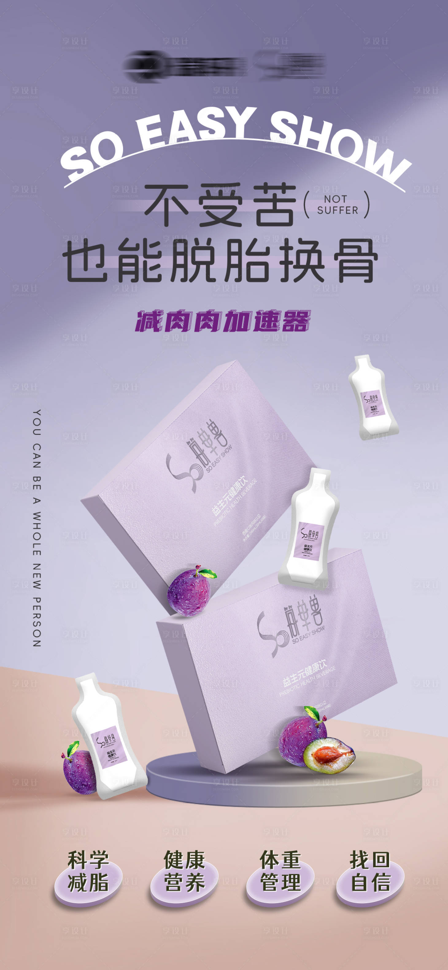 源文件下载【享设计】搜索编号：30140035166863813【瘦身减脂海报】