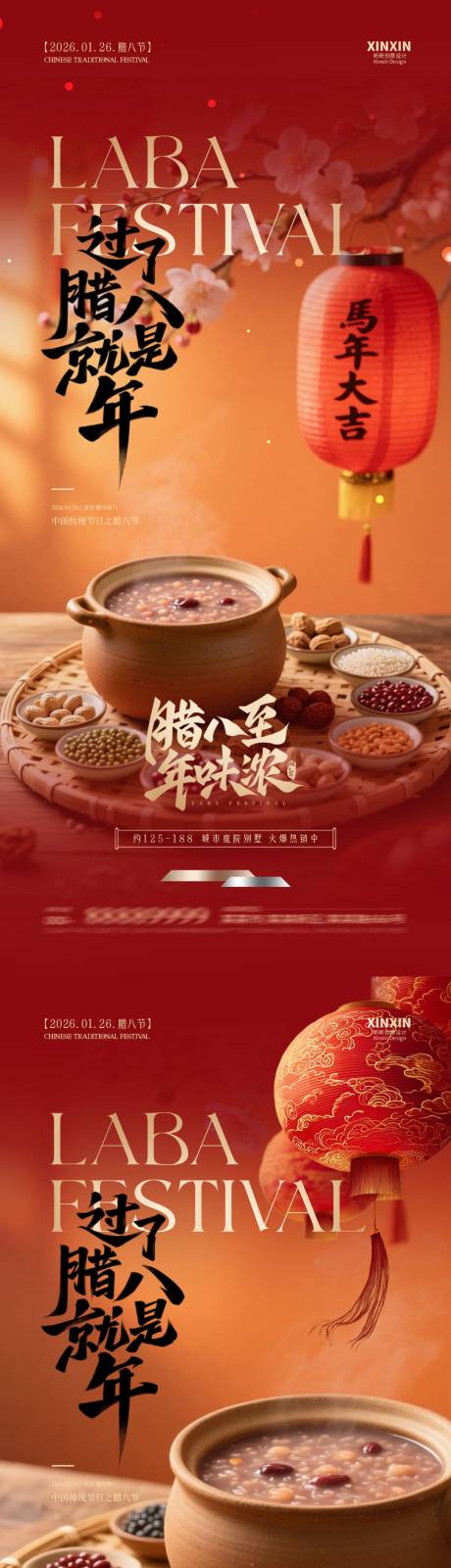 源文件下载【享设计】搜索编号：87730034865029528【地产腊八节腊八粥海报】