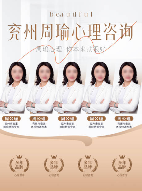 源文件下载【享设计】搜索编号：16040035134833218【金色高端简约质感医美专家会诊海报】