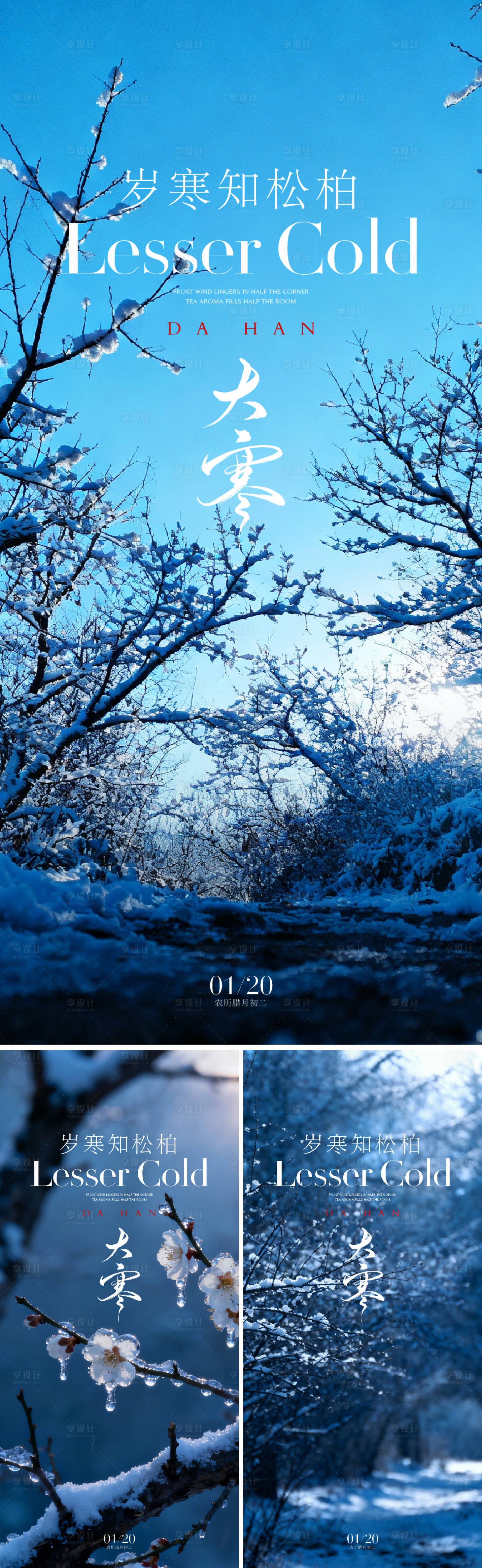 源文件下载【享设计】搜索编号：29210034841128507【节气大寒】