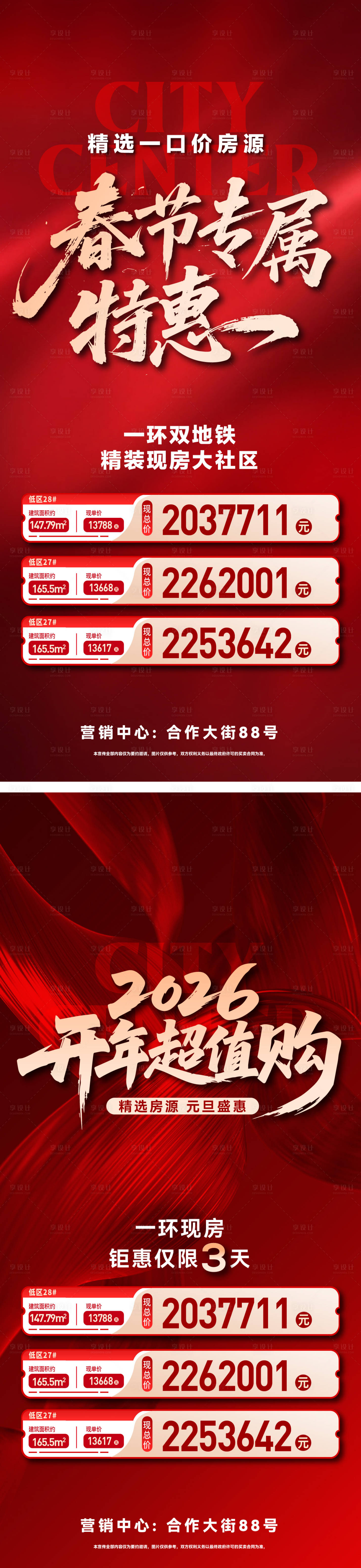 源文件下载【享设计】搜索编号：98740034832323326【春节特价房】