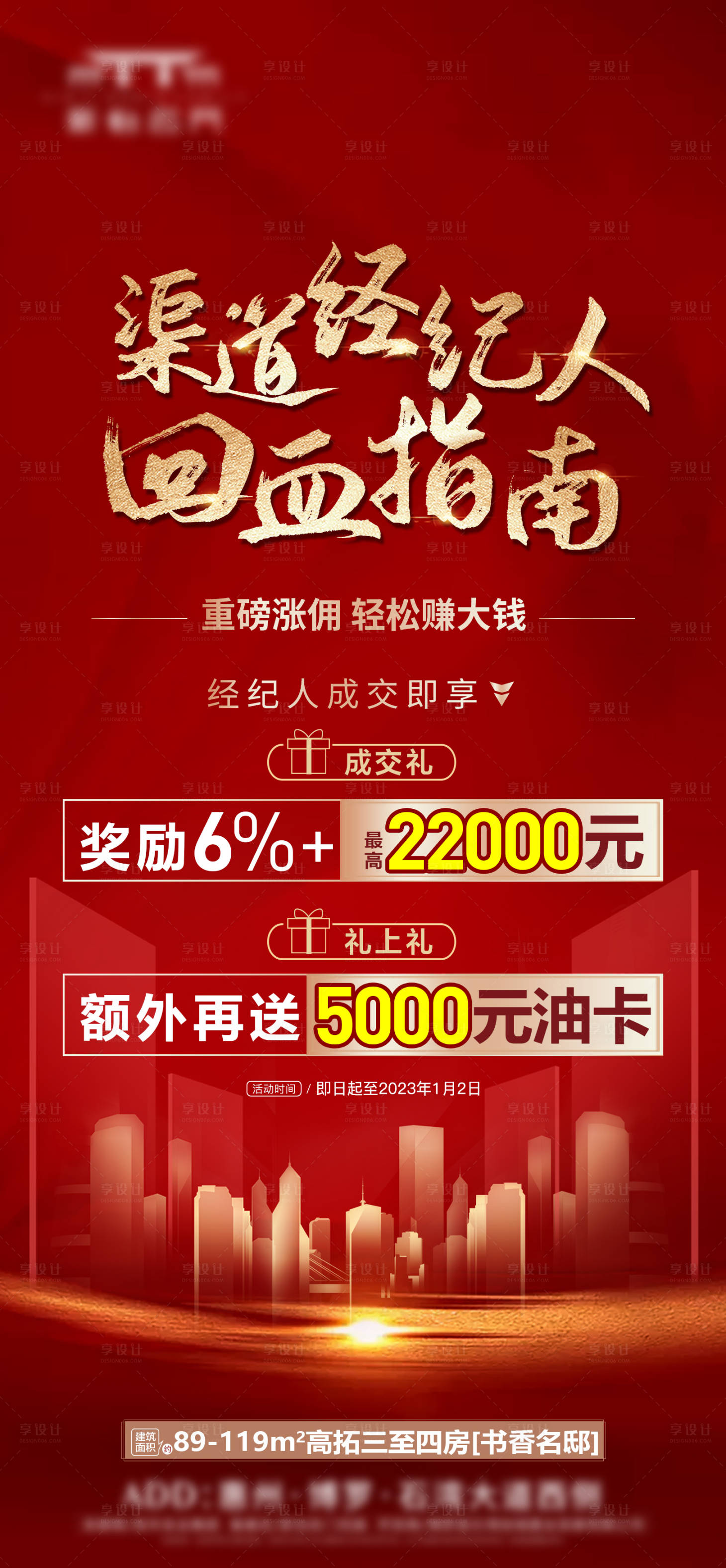 源文件下载【享设计】搜索编号：61710034947972794【渠道精英带看好礼】