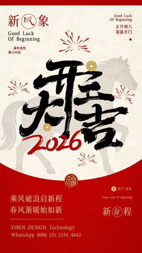源文件下载【享设计】搜索编号：90320035204926641【开工大吉创意海报】
