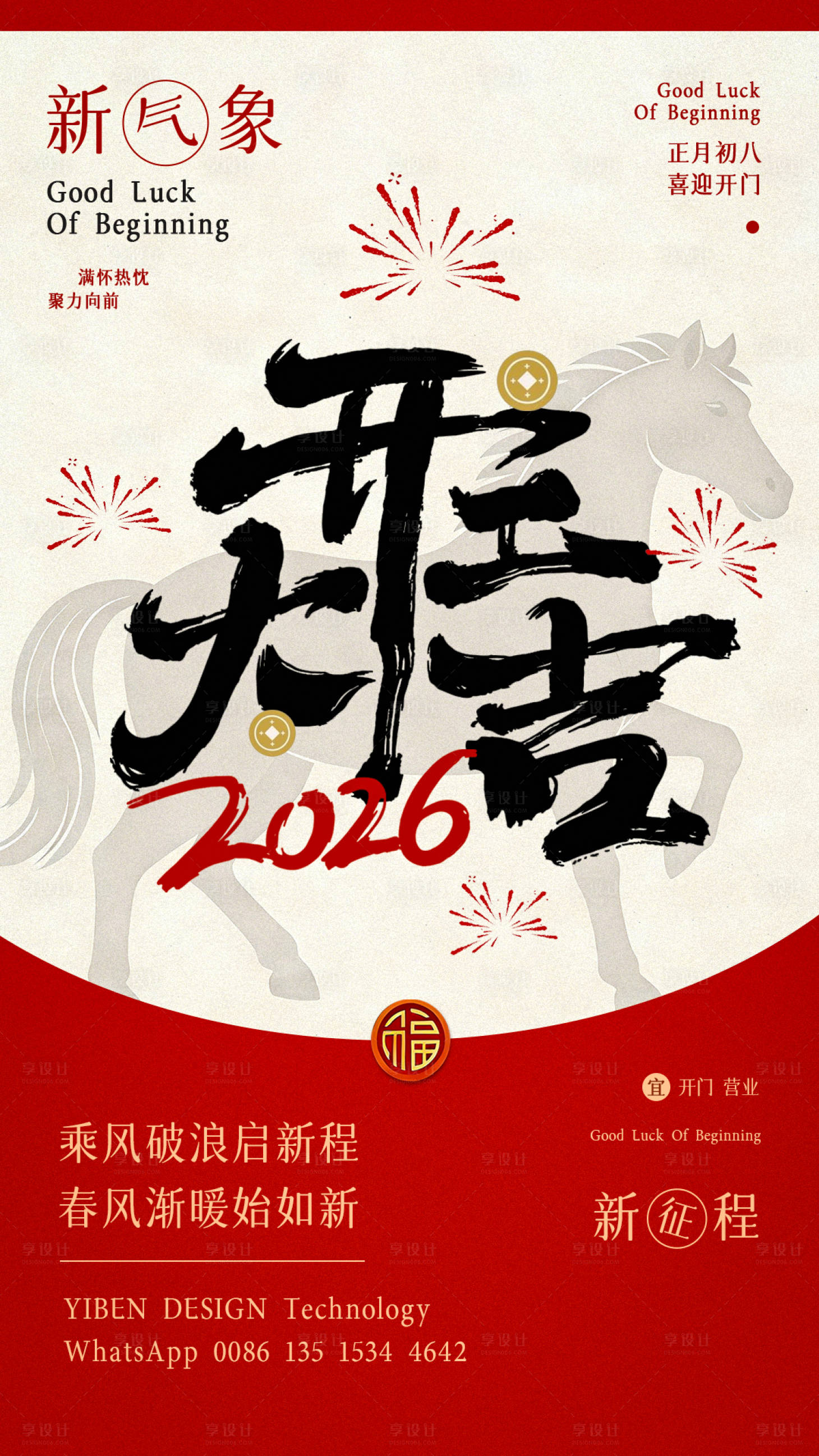 源文件下载【享设计】搜索编号：90320035204926641【开工大吉创意海报】