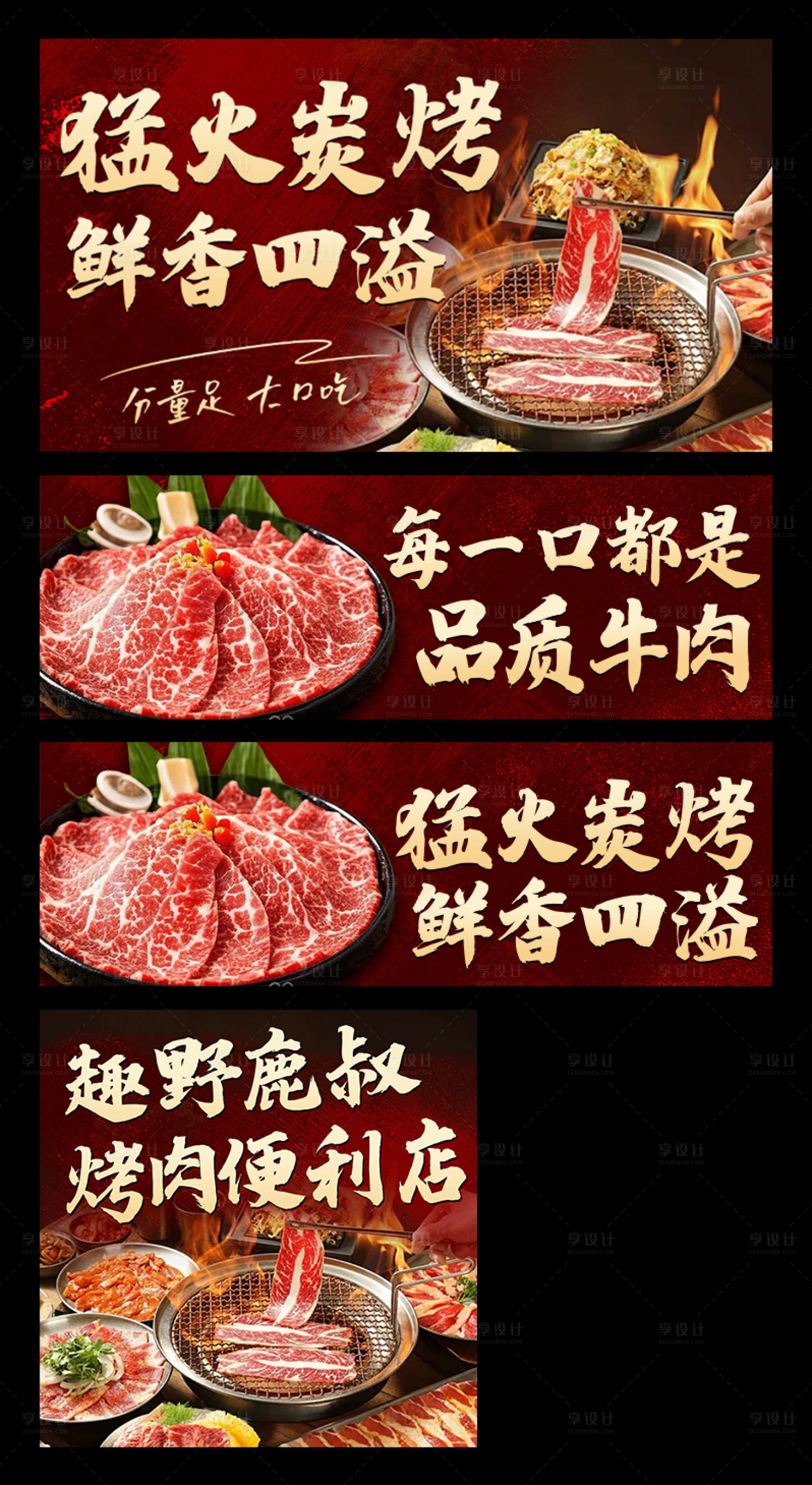 源文件下载【享设计】搜索编号：19090035269093698【烤肉美团外卖平台装修banner】