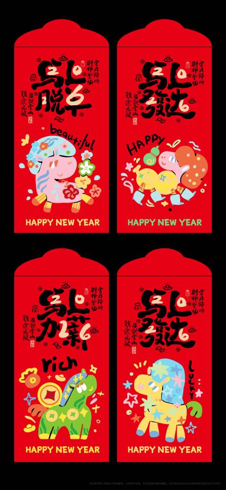 源文件下载【享设计】搜索编号：67350034872121074【2026年马年卡通红包】