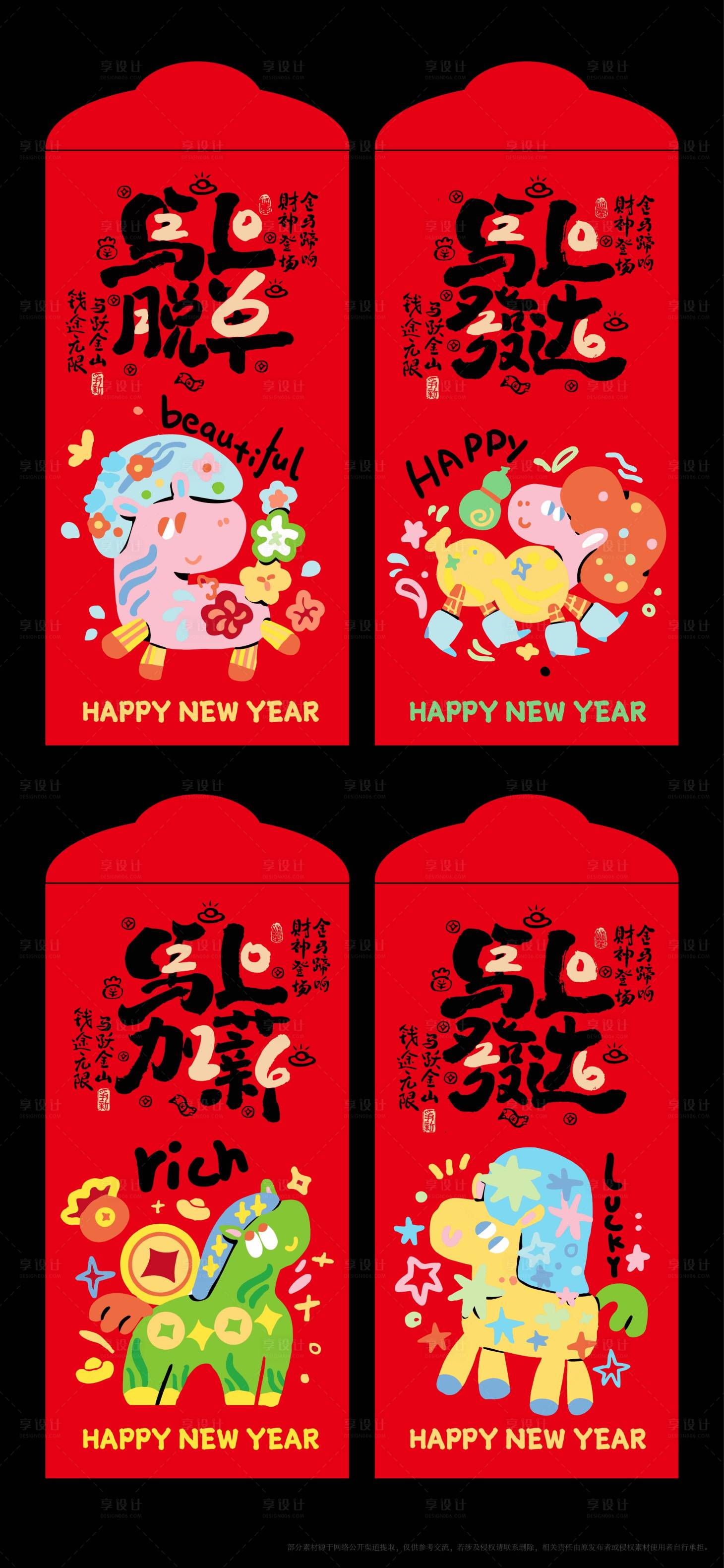 源文件下载【享设计】搜索编号：67350034872121074【2026年马年卡通红包】