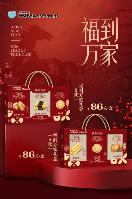 源文件下载【享设计】搜索编号：13090034920529617【曲奇新年礼盒海报】