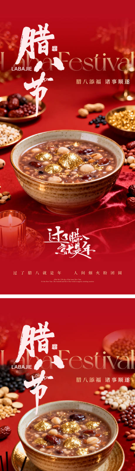 源文件下载【享设计】搜索编号：88970034970754872【腊八节海报】