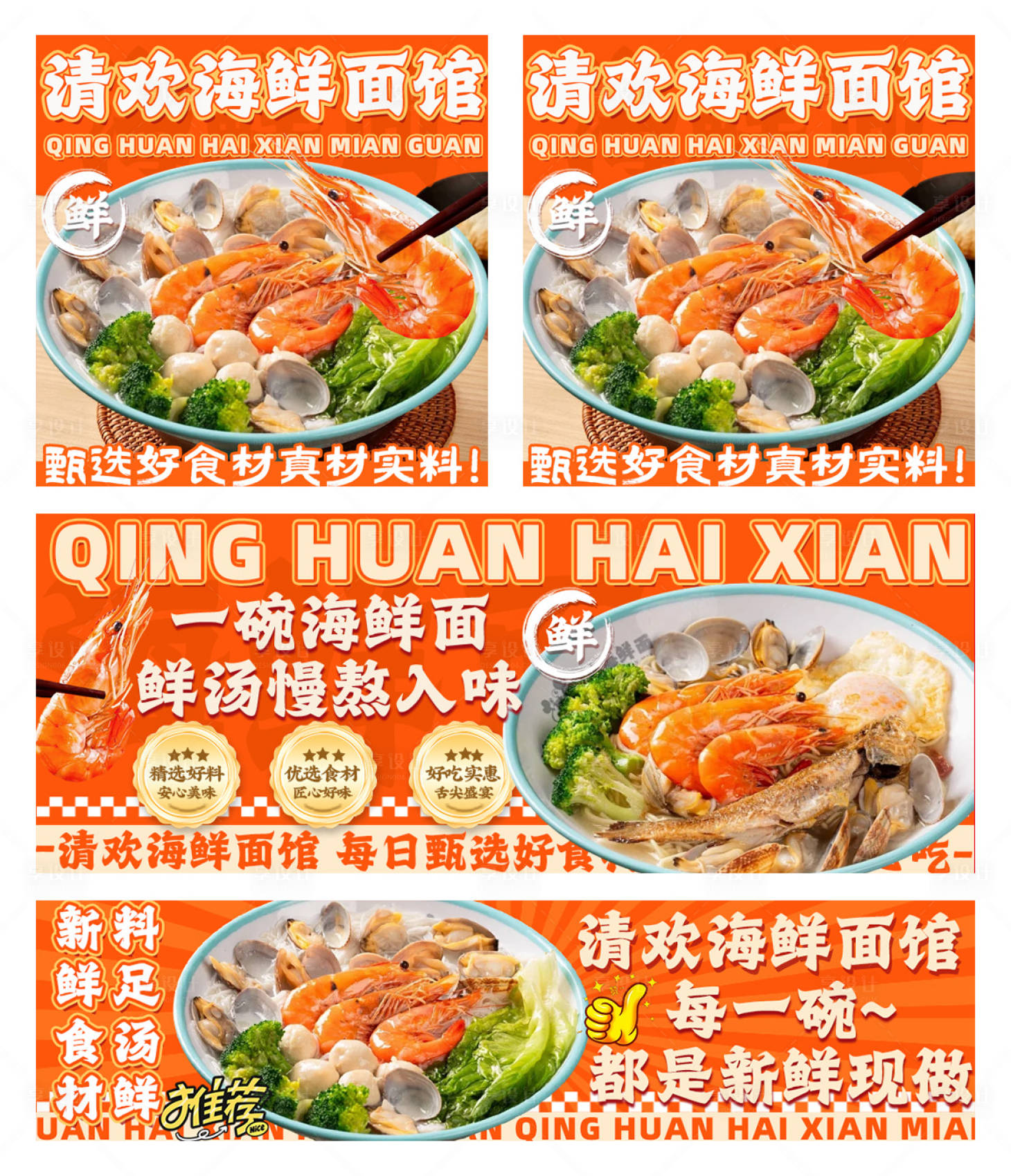 源文件下载【享设计】搜索编号：46070035094735862【海鲜面外卖店铺装修】