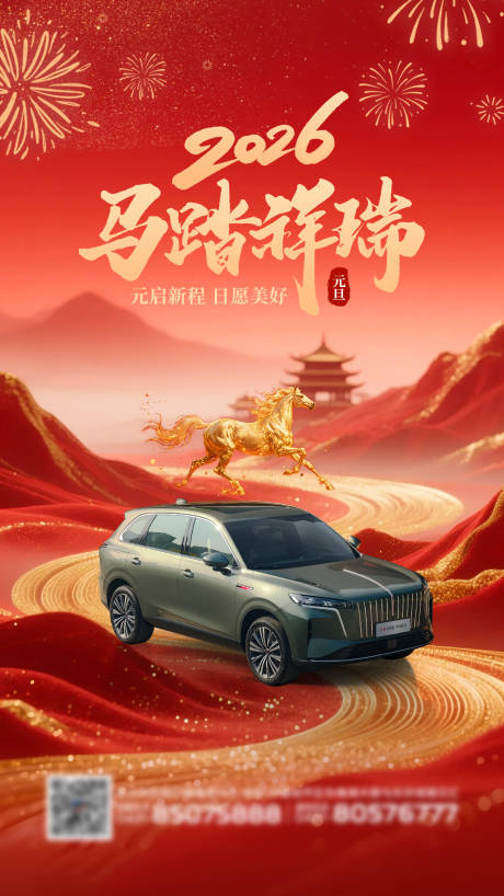 源文件下载【享设计】搜索编号：56240034870926123【2026马踏祥瑞】