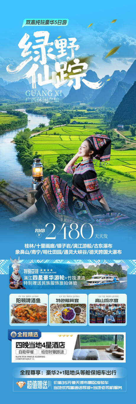 源文件下载【享设计】搜索编号：35250035160175373【广西桂林绿野仙踪旅游海报】
