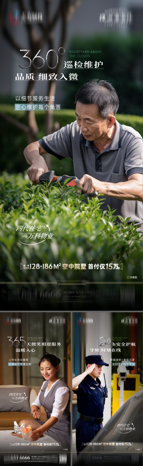 源文件下载【享设计】搜索编号：95910035144131367【地产物业价值点系列稿】