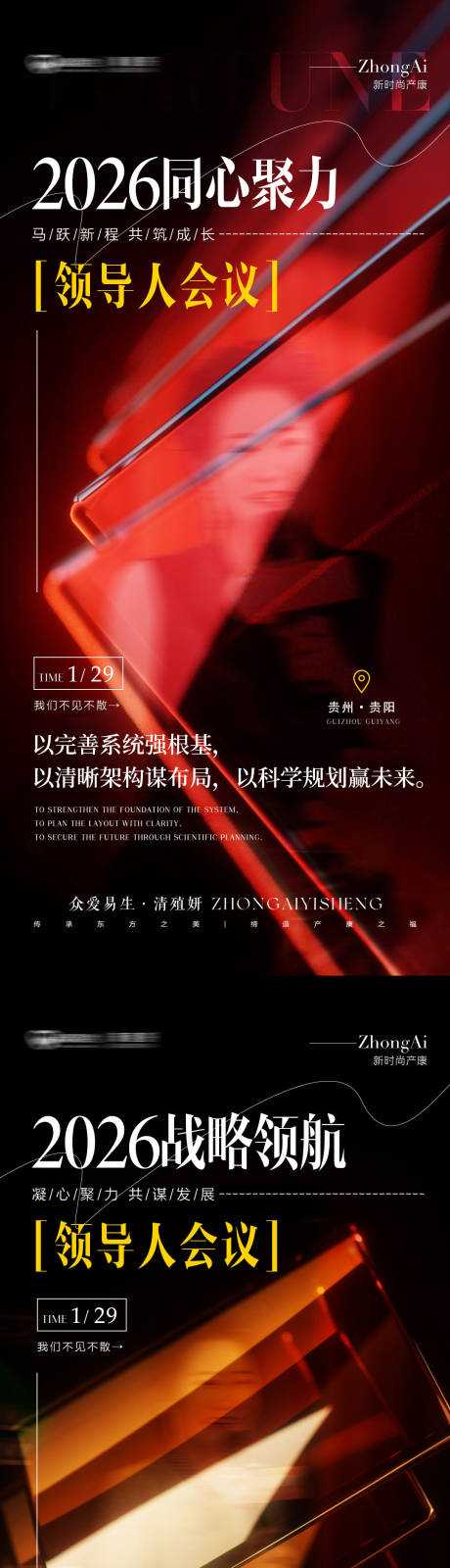 源文件下载【享设计】搜索编号：36350035309578189【会议造势海报】